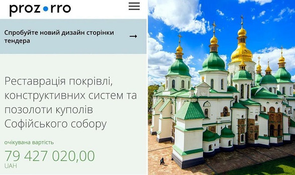 В Киеве провели тендер на почти 80 млн грн для реставрации кровли и обновления золотых куполов собора