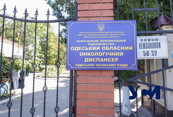 Битва титанов за онкоцентр Одесской области - схема облсовета потерпела фиаско