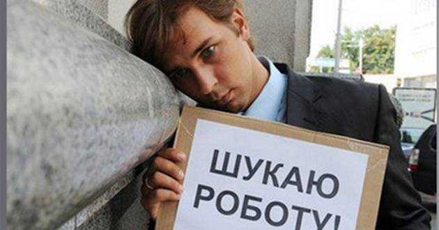 Безработным украинцам положены немалые суммы: куда обращаться и какие условия