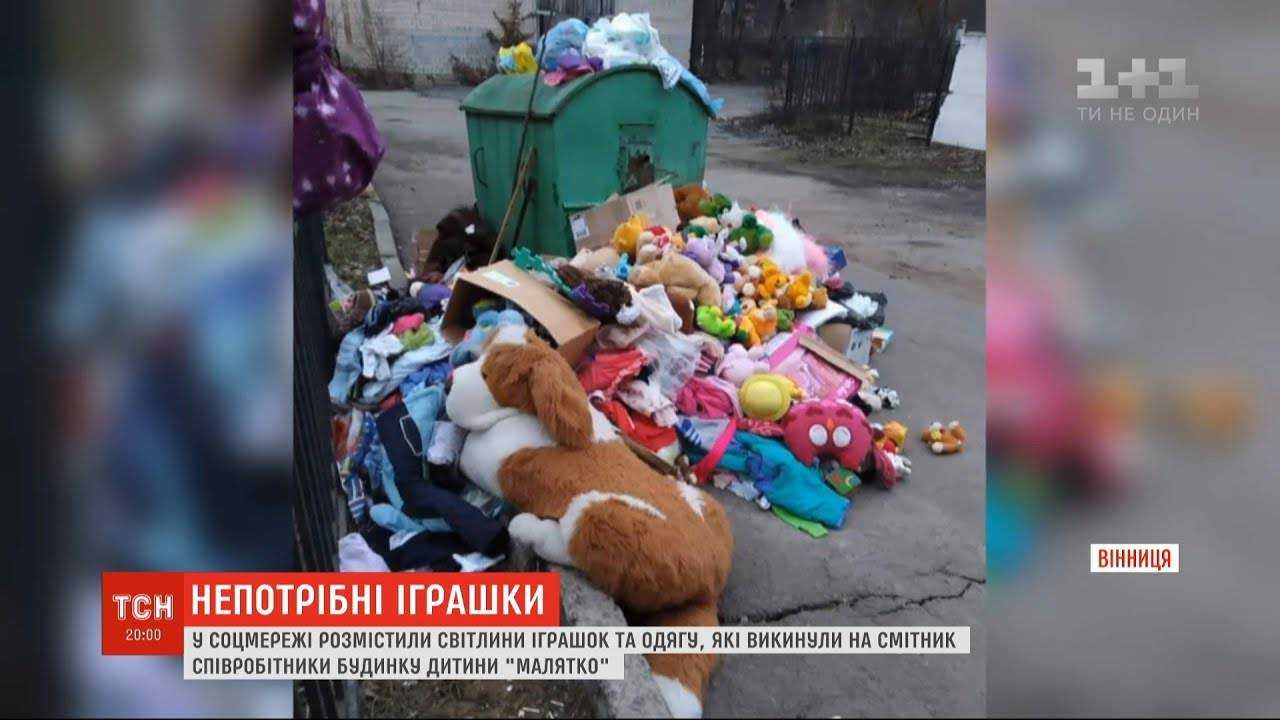 В Виннице на помойку детского дома выбросили подарки от волонтеров