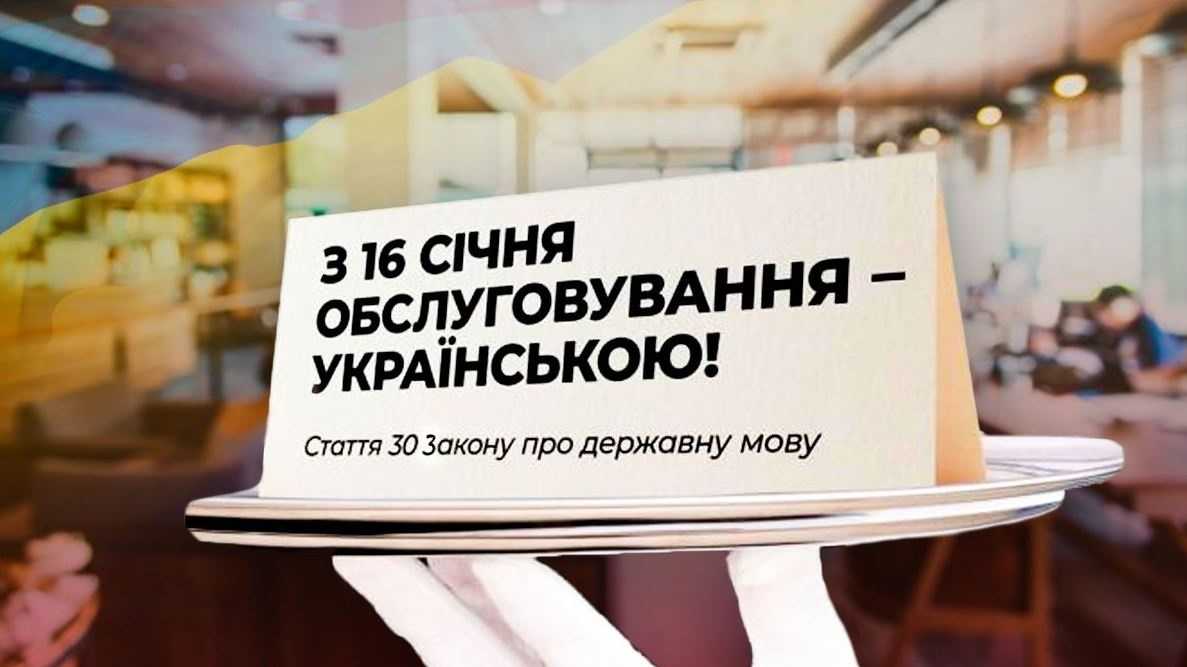 Обслуживание на украинском языке: кого и на сколько оштрафуют
