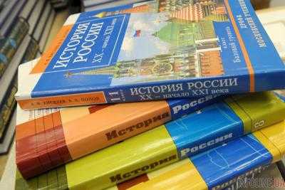 Все учебники истории России должны пройти экспертизу в историческом обществе на соответствие историко-культурного стандарта