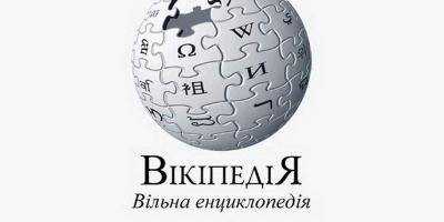 С.Квит призвал ученых развивать украиноязычную "Википедию"