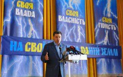 Начался съезд Всеукраинского объединения "Свобода"