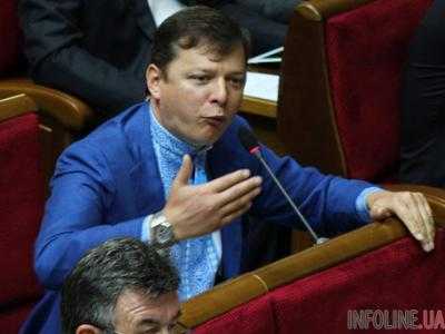 Ляшко заявил: Депутатам не следует голосовать за закон об игорном бизнесе