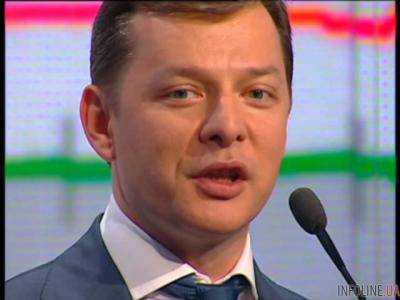 Олег Ляшко выступил за создание новой коалиции и правительства