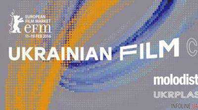На "Берлинале-2016" будет представлен стенд "Украинские фильмы 2015-2016"