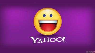 Yahoo сообщила о взломе миллиарда учетных записей