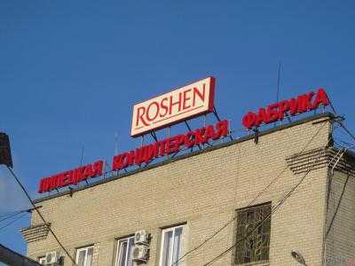 Корпорация Roshen анонсировала остановку производства на Липецкой фабрике