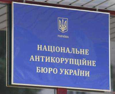 Национальное антикоррупционное бюро Украины начало анализ сведений о кандидатах на должности судей ВСУ