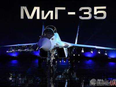 В России состоялась презентация новейшего истребителя МиГ-35