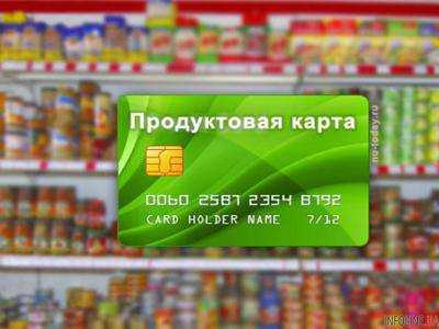В 2017 году в России появятся продуктовые карточки