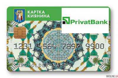 В Киевской городской государственной администрации начали разрабатывать идею создания виртуальной карточки киевлянина