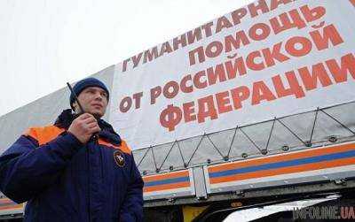 В России заявили об успешной доставке "гумпомощи" жителям Донбасса