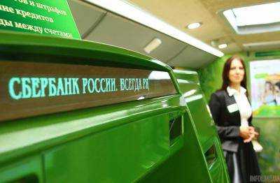 В "Сбербанке" заявили о попытке быстро покинуть украинский рынок