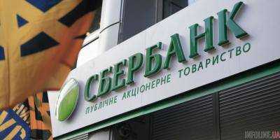 "Сбербанк" официально заявил о выходе с украинского рынка