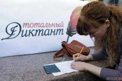 "Тотальный диктант" отменили во всех запланированных городах Украины