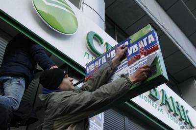 В Киеве около 50 активистов митингуют против российских банков