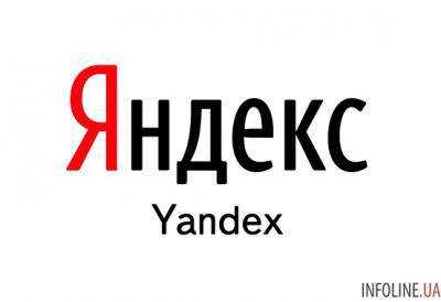 Менеджеры "Яндекса" передавали в Россию персональные данные украинцев