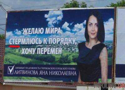 "Стермлюсь к порядку": рекламный баннер на Донбассе развеселили сети