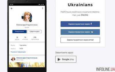 Хваленая украинская соцсеть Ukrainians с треском провалилась
