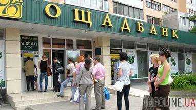 «Ощадбанк» временно ограничивает функции интернет-банкинга для клиентов Харьковской и Киевской областей