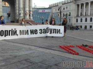 Акция памяти Гонгадзе на столичном Майдане: Георгий, мы не забыли