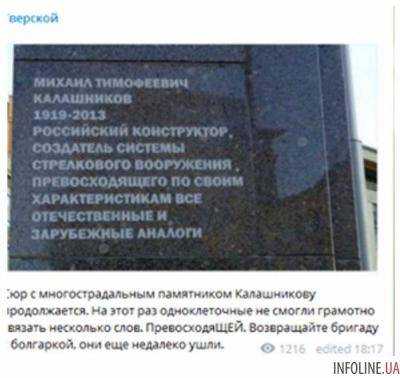 Эпопея с памятником Калашникову в России: обнаружена очередная ошибка