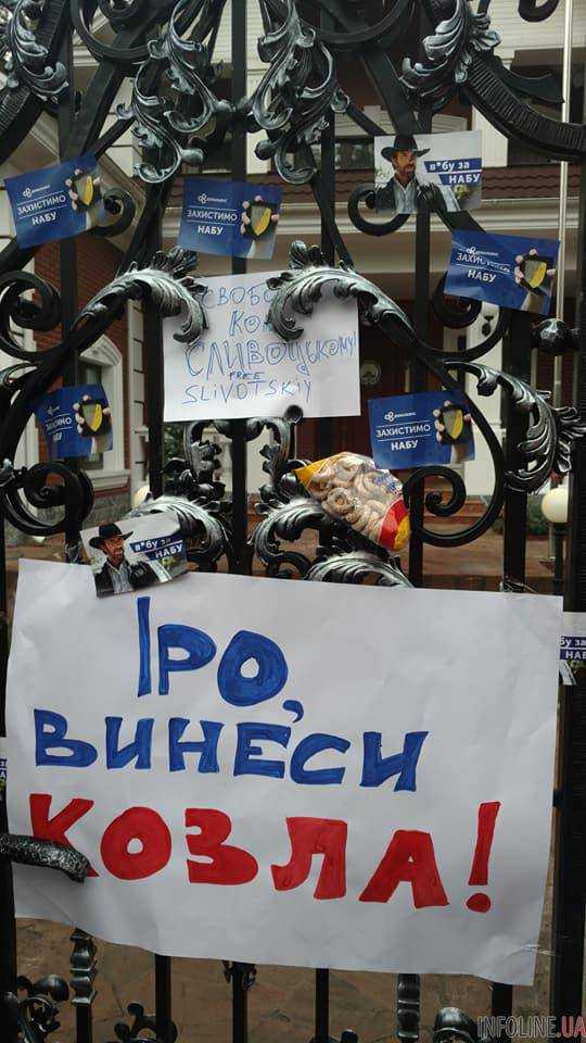 Активисты автомайдана возле дома Луценко: "Ира, вынеси козла"