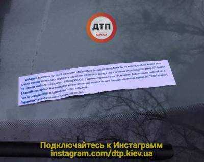Опасные мошенники устроили террор киевским водителям