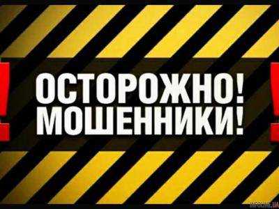 В Украине появился новый опасный вид мошенничества: как не пострадать