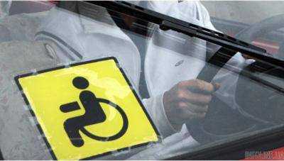 Все украинцы с инвалидностью смогут бесплатно парковаться и удерживать автомобиль