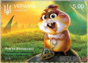Украинцы уже могут купить марки, посвященные мультфильму "Похищенная принцесса"