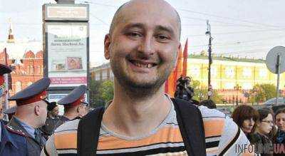 В ОБСЕ осудили инсценировку убийства журналиста Бабченко