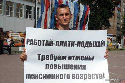 В России протестуют против повышения пенсионного возраста