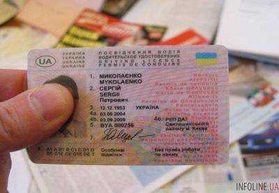 В Украине водительские права начнут выдавать по-новому