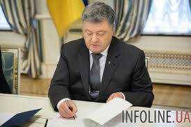 Порошенко подписал закон об изменениях в Бюджетный кодекс