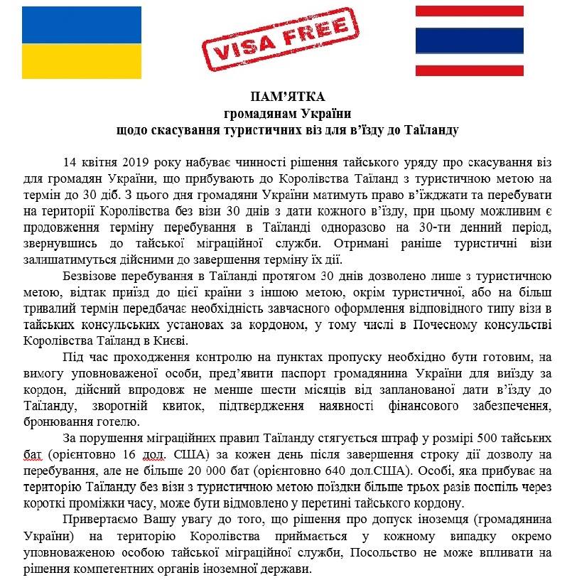 Украинцы смогут путешествовать в Таиланд без виз уже в апреле