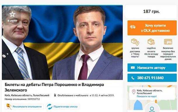В сети продают "билеты" на дебаты Порошенко и Зеленского