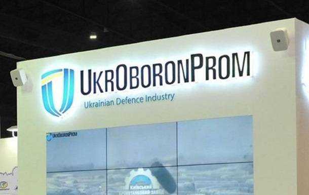 Стало известно, кто проведет аудит Укроборонпрома