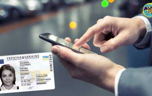 МВД анонсировало украинцам "паспорт в смартфоне"