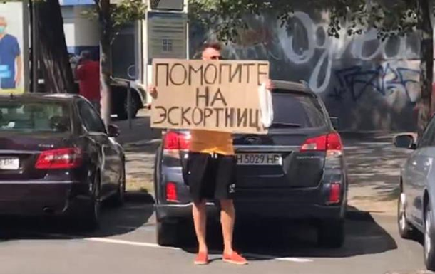 В Киеве мужчина просил деньги "на эскортницу"