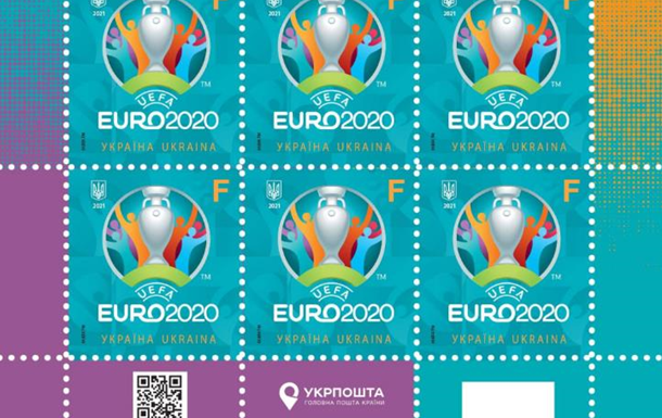 Укрпошта представила марку до Євро 2020