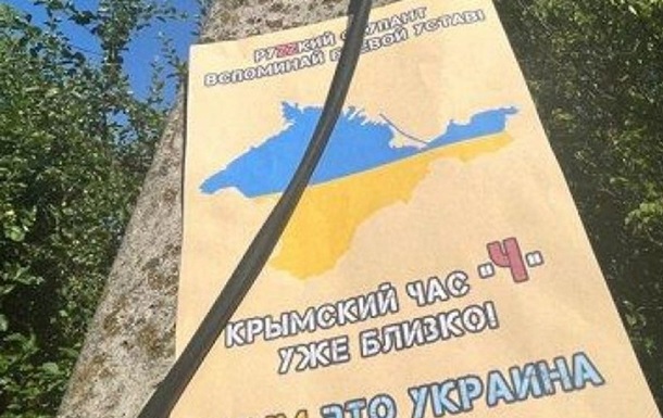 В Крыму активизировалось партизанское движение - Ким