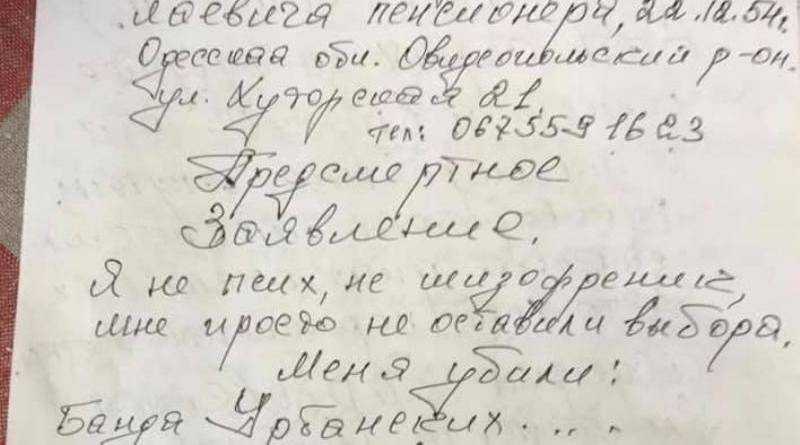 «Меня убили»: опубликована предсмертная записка Зинченко, в которой он обвинил в своей смерти Урбанских