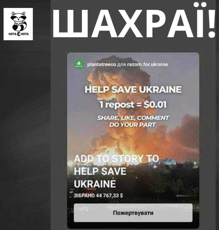 Американська комерційна компанія, яка збирає кошти "на захист України", виявилась шахрайською