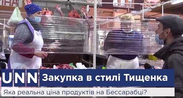 Шопінг Тищенка: УНН не знайшов на Бесарабці гречку за 12 і яловичину за 50 гривень