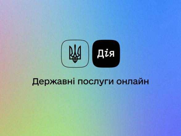 Государство в смартфоне: приложение Дия уже установили более 1,4 млн украинцев