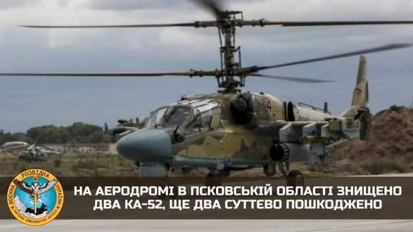 Від вибуху на російському аеродромі було знищено два вертольоти Ка-52 – ГУР
