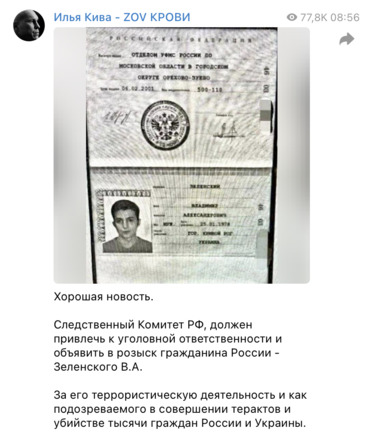 Пропагандисты заявляют, что у Зеленского есть паспорт россии: откуда появился этот фейк
